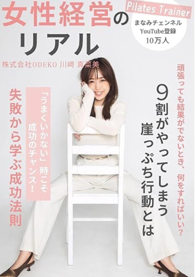 書籍『女性経営のリアル～失敗から学ぶ成功法則～』表紙