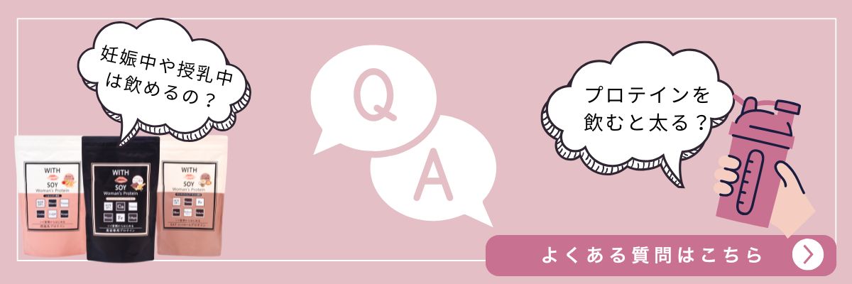 プロテインQA