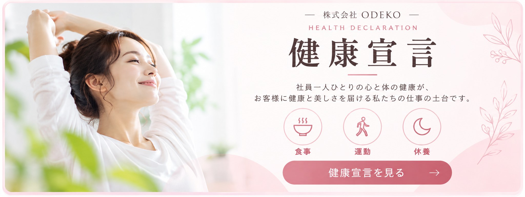 健康宣言を見る