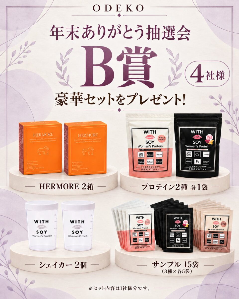 B賞の賞品