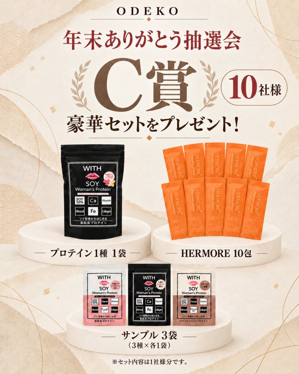 C賞の賞品
