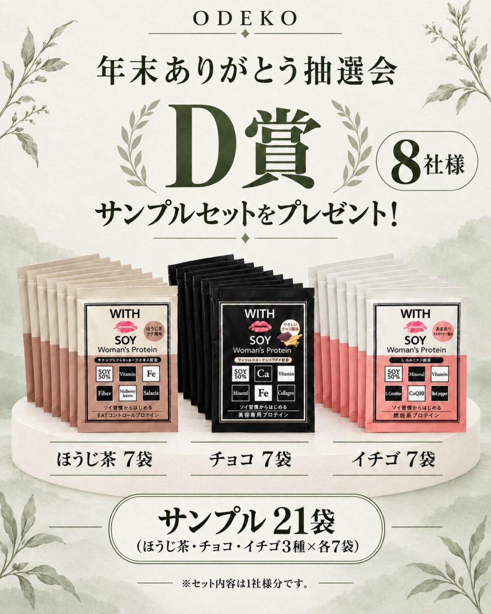 D賞の賞品